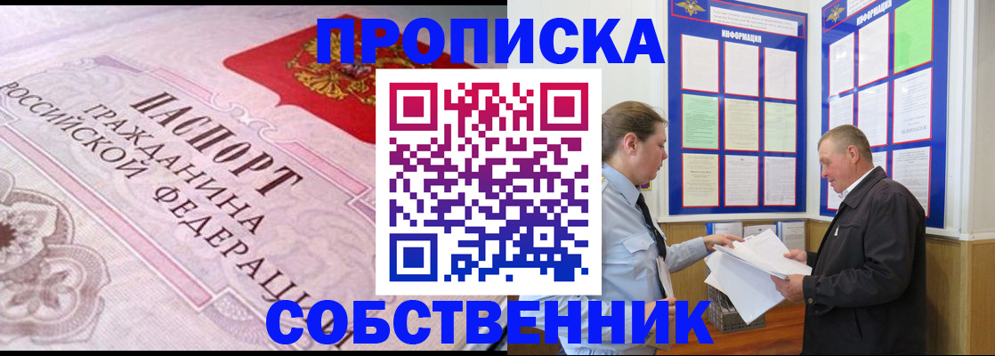 временная регистрация в квартире в Лебедяни